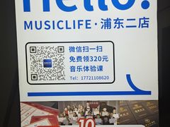 -MusicLife音乐(浦东校区)