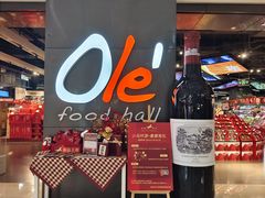 -Olé精品超市(前海壹方城店)