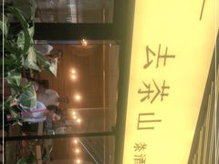 -去茶山(重庆万象城店)