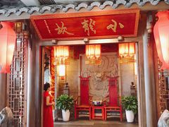 门面-小龙坎火锅(湖滨银泰in77店)