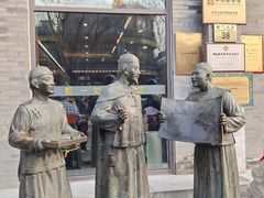 -都一处烧麦馆(前门店)