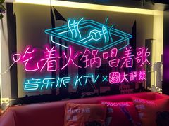-音乐派KTV(银泰城店)