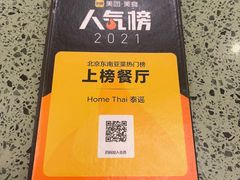 -Home Thai·泰谣(王府井apm店)