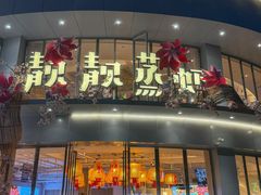 -靓靓蒸虾·头牌蒸虾(沙湖旗舰店)