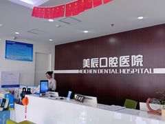 -威海美辰口腔医院(阳光大厦店)
