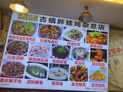 -胖娃古镇鸡杂(磁器口总店)
