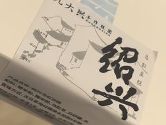 -阮大兴糕团(杭州滨江天街店)