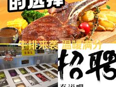 -东方豪客牛排意面披萨(邹平店)
