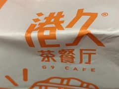 -港久茶餐厅(鹭洲里店)