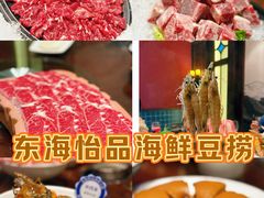 -东海怡品海鲜豆捞(舟宿夜江店)