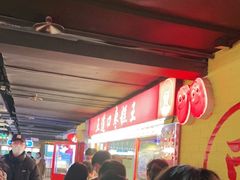 -五道口枣糕王(西单华威约饭街店)
