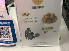 -莫朗核桃饼(虹泉路店)