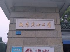 景点-湖南烈士公园(芙蓉区)