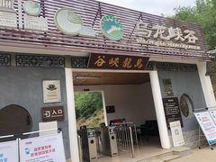 -百里山水画廊乌龙峡谷