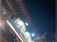 门面-阿婆情腊排骨火锅(饮玉巷店)