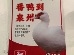 -斯丹姜母鸭·古法干香(泉州总店)