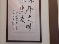 -梅龙镇酒家(南京西路总店)