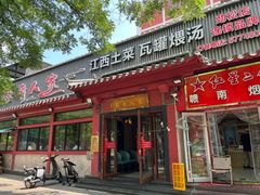 -赣南人家·头牌江西菜(劲松店)