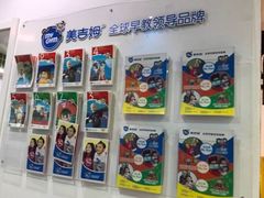-美吉姆国际儿童发展中心(红谷滩绿地缤纷城中心)