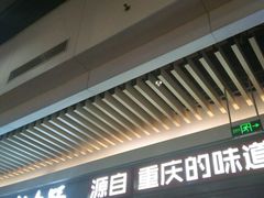 门面-渝利重庆火锅