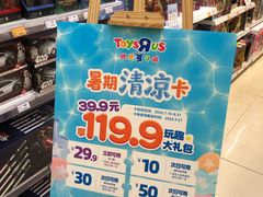 -TOYSRUS玩具反斗城(苏州中心店)
