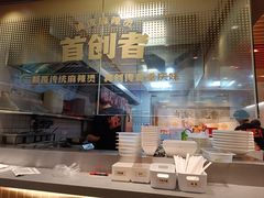 -每味每客·重庆麻辣烫(拓展大厦店)