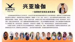 -兴亚瑜伽20年老馆