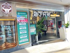 门面-庖丁兄弟干式熟成牛排自助餐厅(仁恒伊势丹店)
