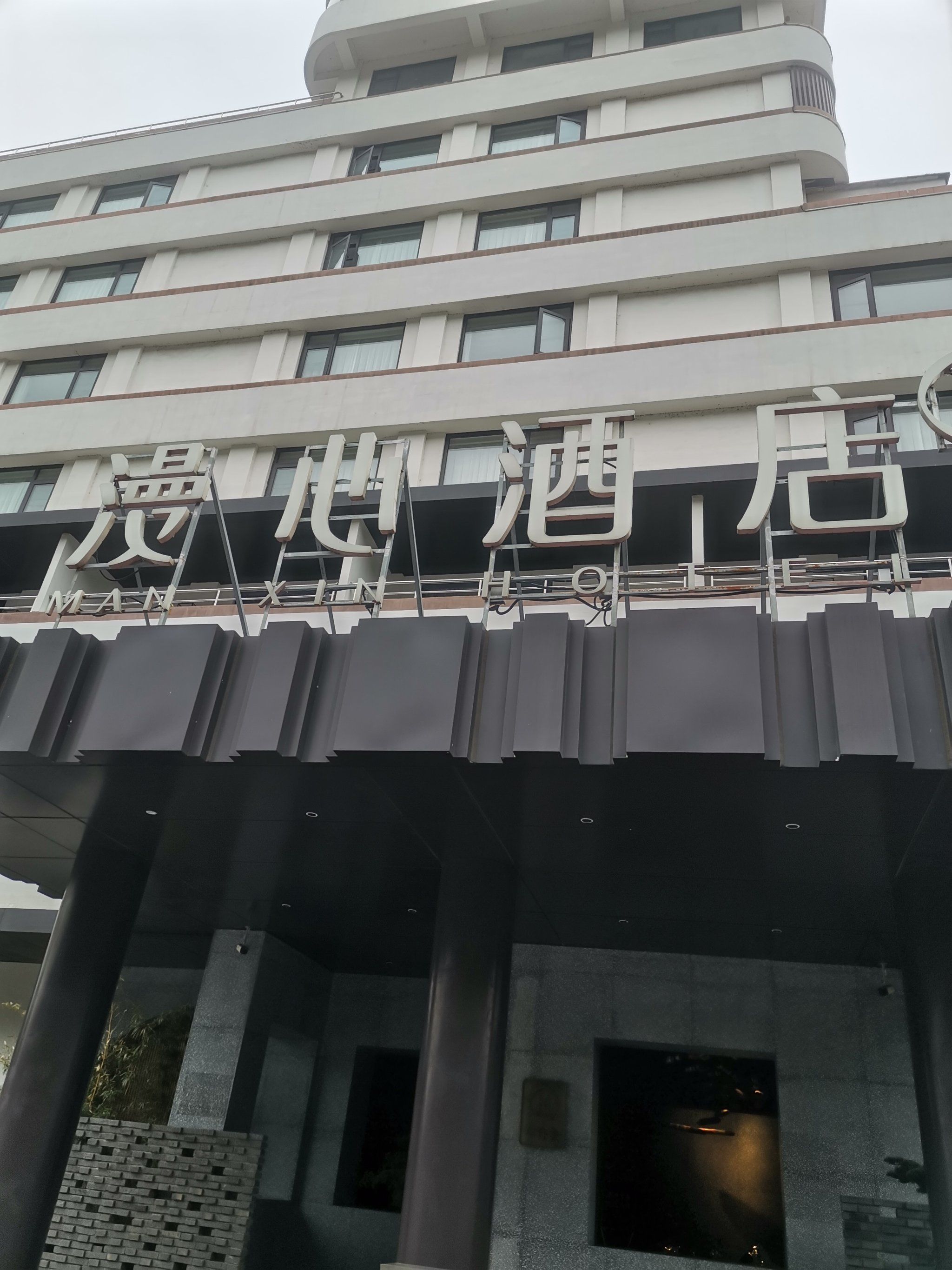 惬意酒店生活享