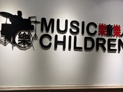 -乐童乐人现代音乐艺术学校(万柳校区)