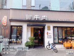 -曾牛肉