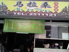 门面-马拉桑果汁(龙头路总店)