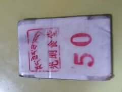 -老光明岗琼甜茶馆
