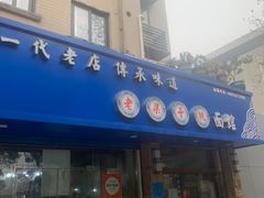 -梁掌门老梁干挑(凤凰路店)