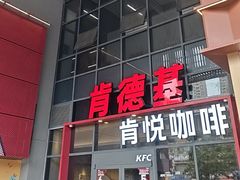 -肯德基(芳和店)