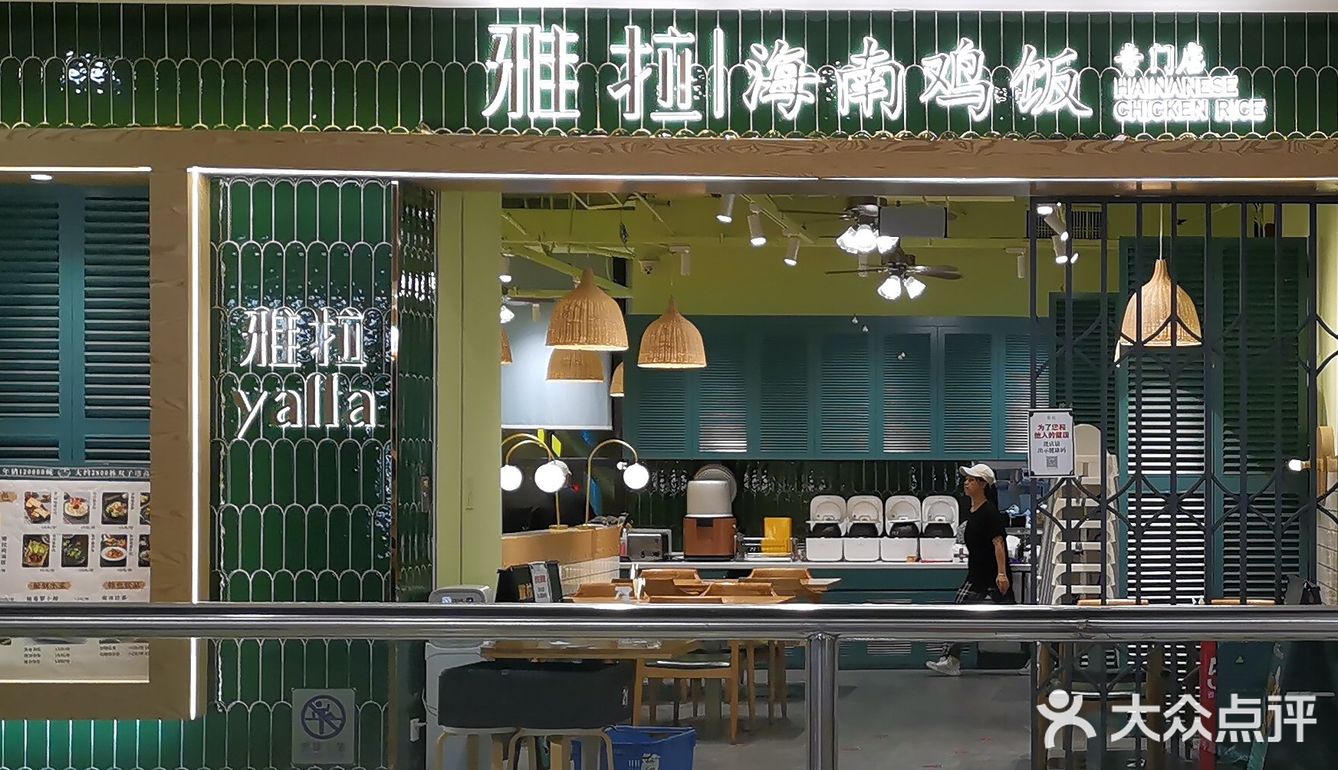打卡加州 雅拉 海南鸡