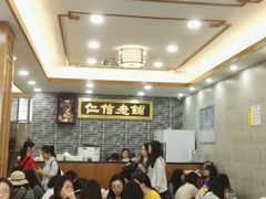 -仁信老铺(华盖路店)