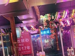 -郭记烤肉创始店(民丰大街店)