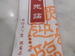 -京味小馆老北京炸酱面