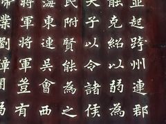 -成都武侯祠博物馆