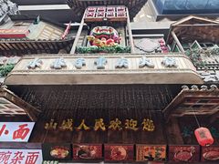 -水巷子·巴掌腰片重庆火锅(云纺店)