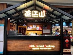 -韩盛·盛江山自助料理(中街大悦城黑金店)