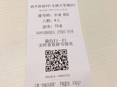账单-西贝(无锡万象城店)