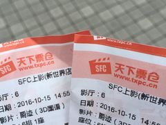 -SFC上影影城(新世界店)