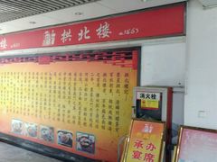 -拱北楼(皇亭广场店)