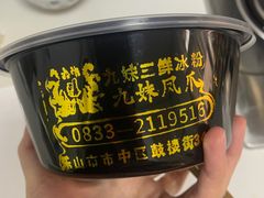 -嘉州九妹凤爪(乐山总店)