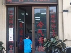 门面-正宗阳山桑拿鸡·冬瓜盅(时代名著店)