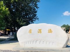 -中国人民抗日战争纪念馆