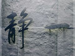 -静一餐厅·湖北菜(前门创始店)