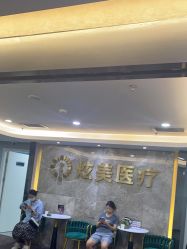 -北京炫美医疗美容